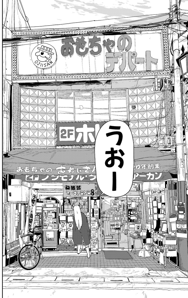 埼玉県にあるおもちゃ屋さん「おぢいさんの店」。 今回の月刊コミックバンチ掲載の『ポンコツ魔王の田舎暮らし』にて描かせていただきました! 快く取材を受けてくださり本当にありがとうございました!おかげで作品の雰囲気にあったいい背景を描くことができました! #おぢいさんの店 #ポンコツ魔王の田舎暮らし