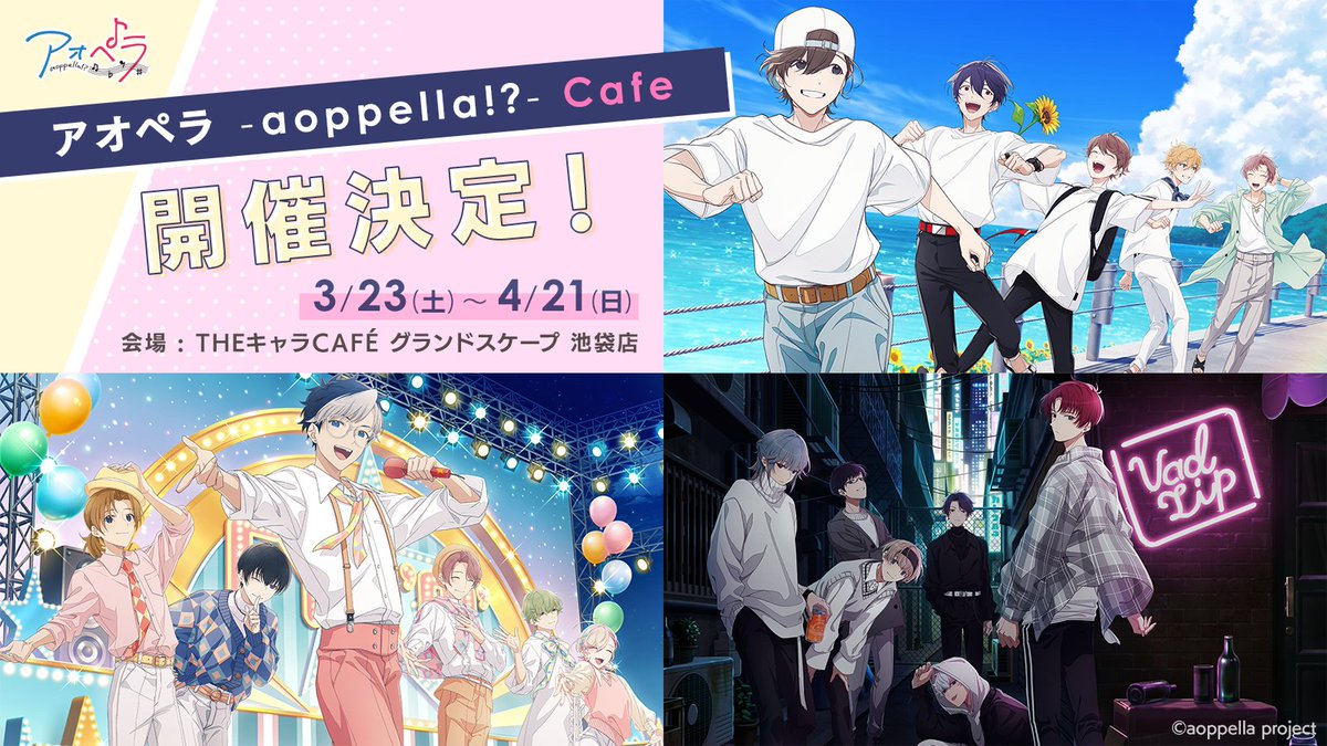 🎶4回目となるアオペラカフェ開催が決定🎶 ＼ 📅日程：3/23(土) ～ 4