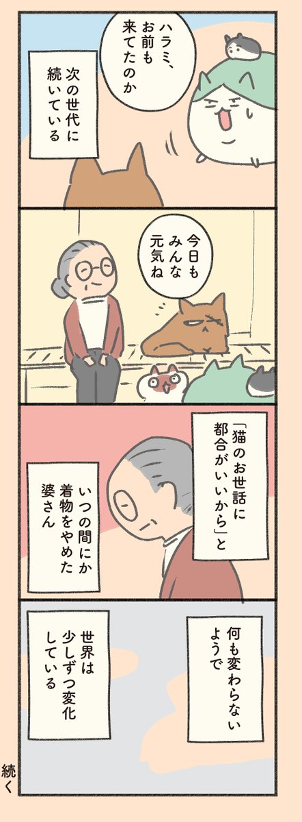 #もしも猫外伝 「菊次郎とふみ」2章その1     1日1ページ更新。