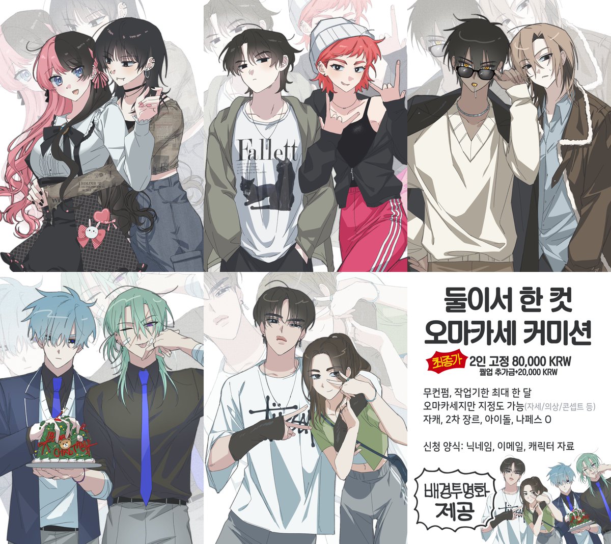 노룽 커미션(⭕️) tweet media