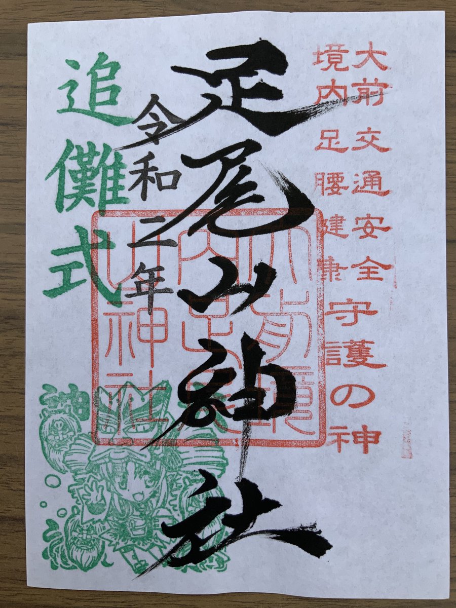 イベントの開催日時は、
2024年2月17日（#ついなの日）13時~15時‼

会場は栃木県真岡市にある由緒正しき神社の大前神社（おおさきじんじゃ）様‼
なんと延喜式内社にして国指定重要文化財でもある神社様の特別レセプションホールにて開催や❢ξ😆ξ

oosakijinja.com
#ついなちゃん #大前神社