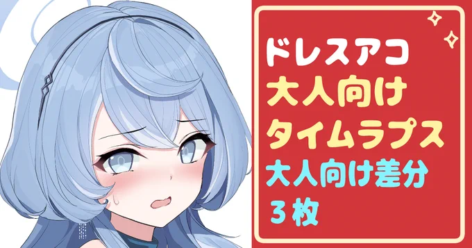 ファンボに差分とタイムラプス上げてまーす! よかったらプロフよりどうぞ!