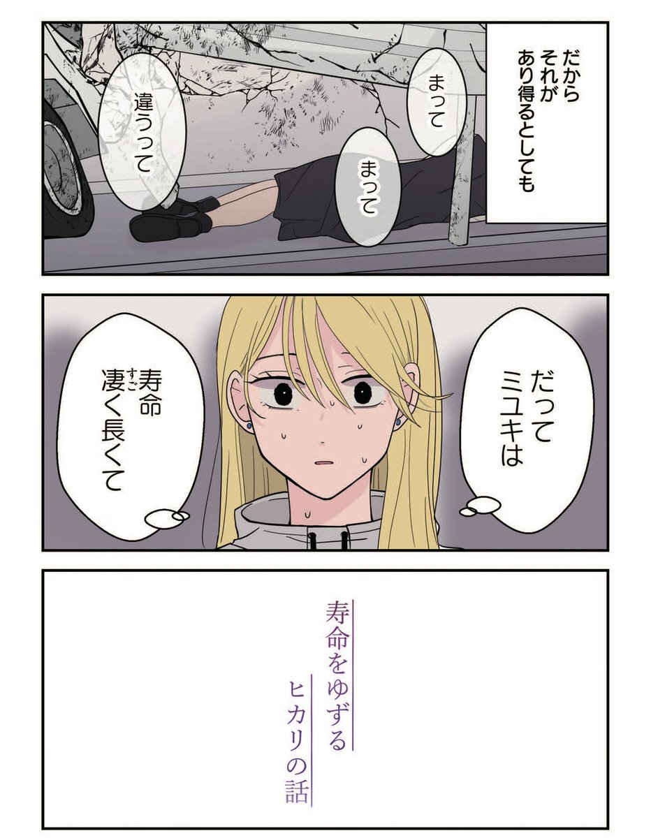 寿命を他人にゆずれる女の子の話(1/5)  12～13 #漫画が読めるハッシュタグ #創作百合