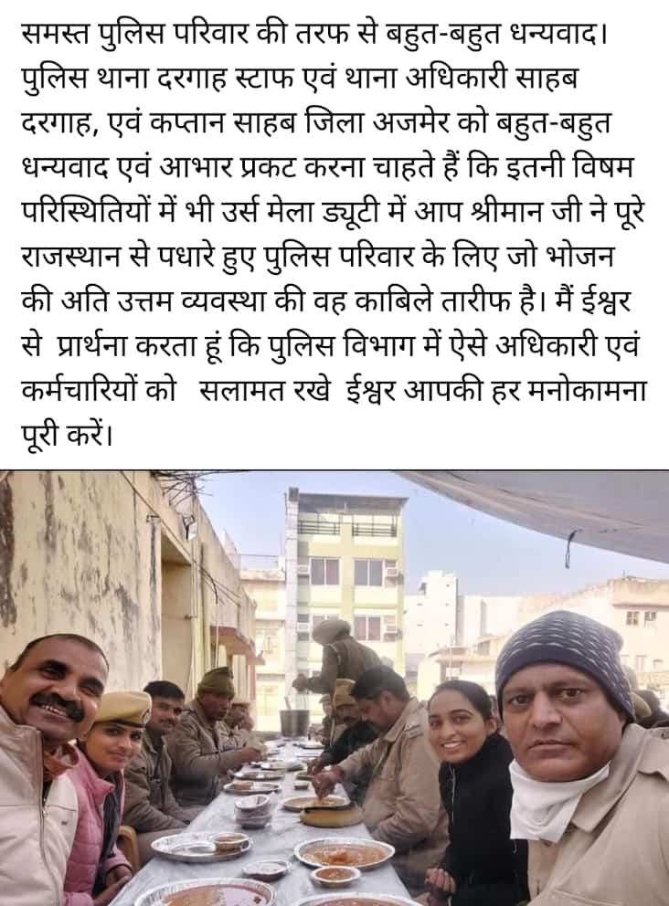 HansrajGurjarR's tweet photo. पूरे राजस्थान से आए पुलिस मुलाजमानों के लिए भोजन की अति उत्तम व्यवस्था करने के लिए समस्त पुलिस कार्मिक आपका आभार व्यक्त करते हैं और हंसराज गुर्जर आपको स्पेशल बिग सैल्यूट करता है 🫡 अजमेर कप्तान साहब SHO साहब को सम्मानित करना 🫡
@AjmerpoliceR @IgpAjmer @PoliceRajasthan https://t.co/fDS8SBordb