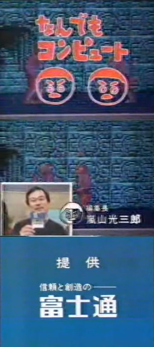 かつての #テレビ東京 系列はパソコンに関する番組がいくつか放送され