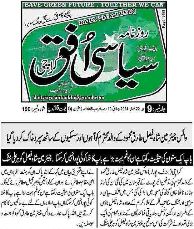 informationsft's tweet photo. 📰📸 آج کے اخبارات کی جھلکیاں۔ باخبر رہیں، بااختیار رہیں۔ 🗞️💡
 #chairmanshahfaisal #GoherKhattak #ShahFaisalTown #ViceChairman #TariqMehmood #NewspaperSnapshots #PrintMediaCoverage @followers https://t.co/tgtajXoE4y