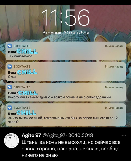 Октябрь 2018 Я виновата в том, что за ночь не высохли свежепостиранные штаны. Орал на меня все утро и продолжил написывать после выхода из дома