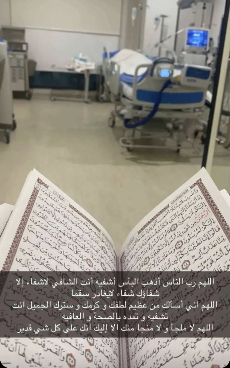 alshalahi_news's tweet photo. يارب إن ضعُفت الأجسام فأنت القويّ وإن اشتد المرض فأنت الشافي، يا من يعيد للمريض صحته، ويا من يستجيب دعاء البائس الضعيف اللهم أنزل شفائك لمن مسه الضر و أجبر من أنهكه الوجع ربي اشفي وعافي كل من يتألم أنت الشافي لا شفاء إلا شفاؤك.#اللهم_اشفي_عبدك_فارس_نقا_الشلاحي https://t.co/o7ZzpFs24H
