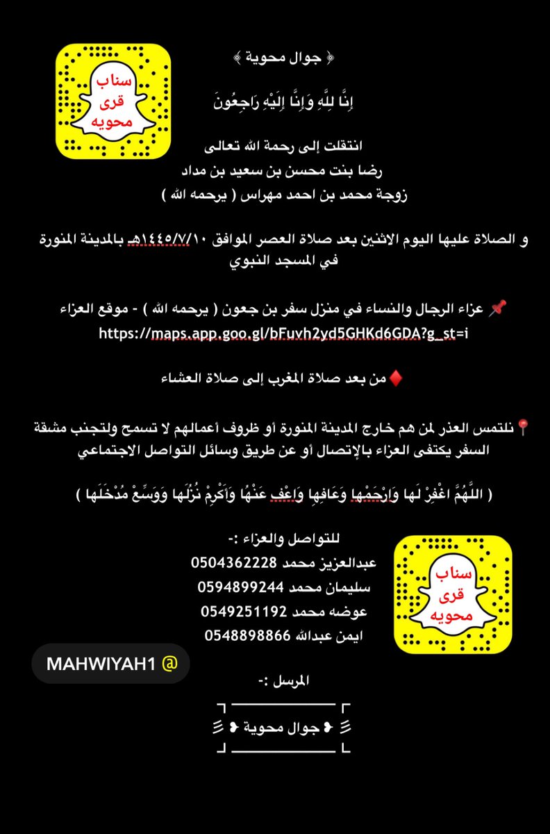 ﴿ جوال محوية ﴾

إِنَّا لِلَّهِ وَإِنَّا إِلَيْهِ رَاجِعُونَ

( يَا أَيَّتُهَا النَّفْسُ الْمُطْمَئِنَّةُ ارْجِعِي إِلَى رَبِّكِ رَاضِيَةً مَرْضِيَّةً فَادْخُلِي فِي عِبَادِي وَادْخُلِي جَنَّتِي )
انتقلت إلى رحمة الله تعالى👇
#جوال_محويه