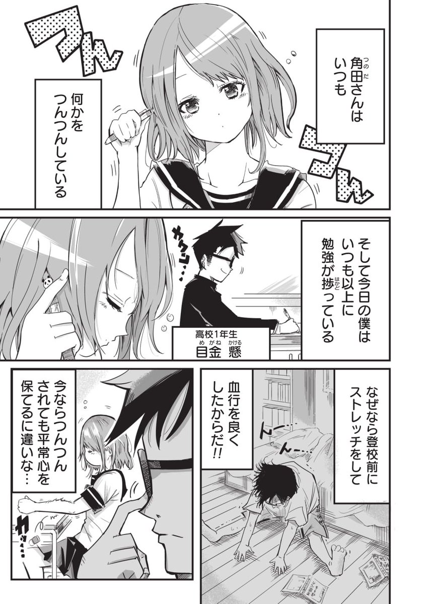 「ありがとう」の言い方が可愛すぎる女の子の話(1/3) #漫画が読めるハッシュタグ