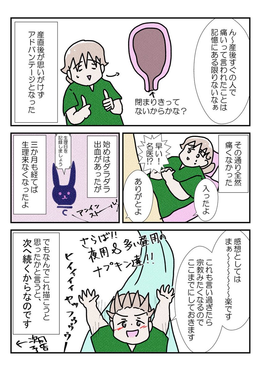 私生理って大っっっ嫌いなんスよね…③完 #医療漫画 #ドクターに言われた衝撃的な言葉 #YOMcoma