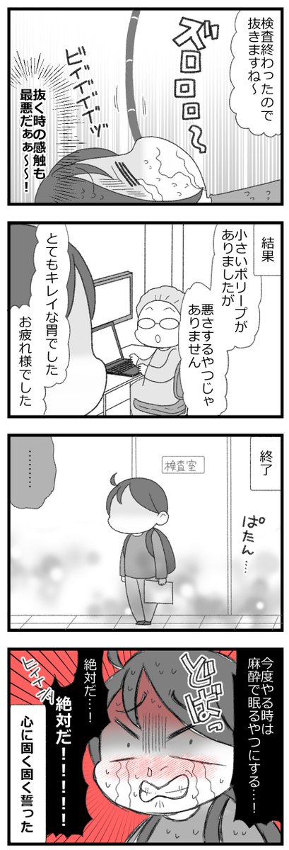 初体験!胃カメラで号泣した話4/4 #漫画が読めるハッシュタグ