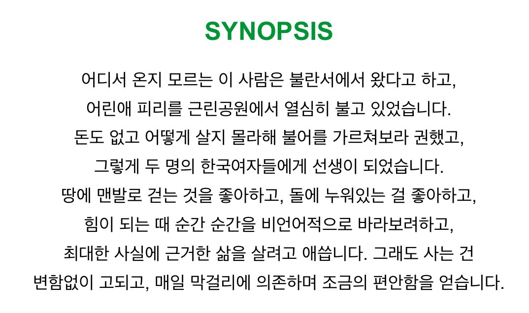 홍상수 신작 <여행자의 필요> 시놉시스