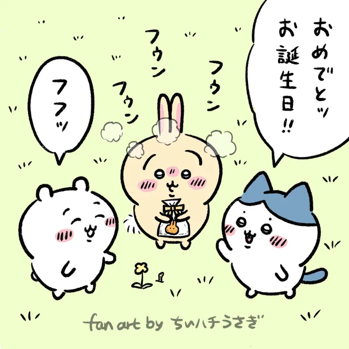 プレゼントをもらった喜びを
さとられたくないうさぎ
#ちいかわファンアート 