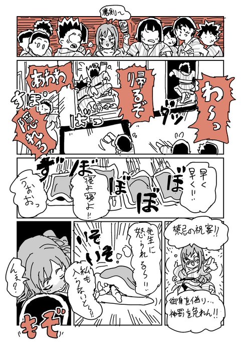 【skeb】神崎修学旅行(2/2) 