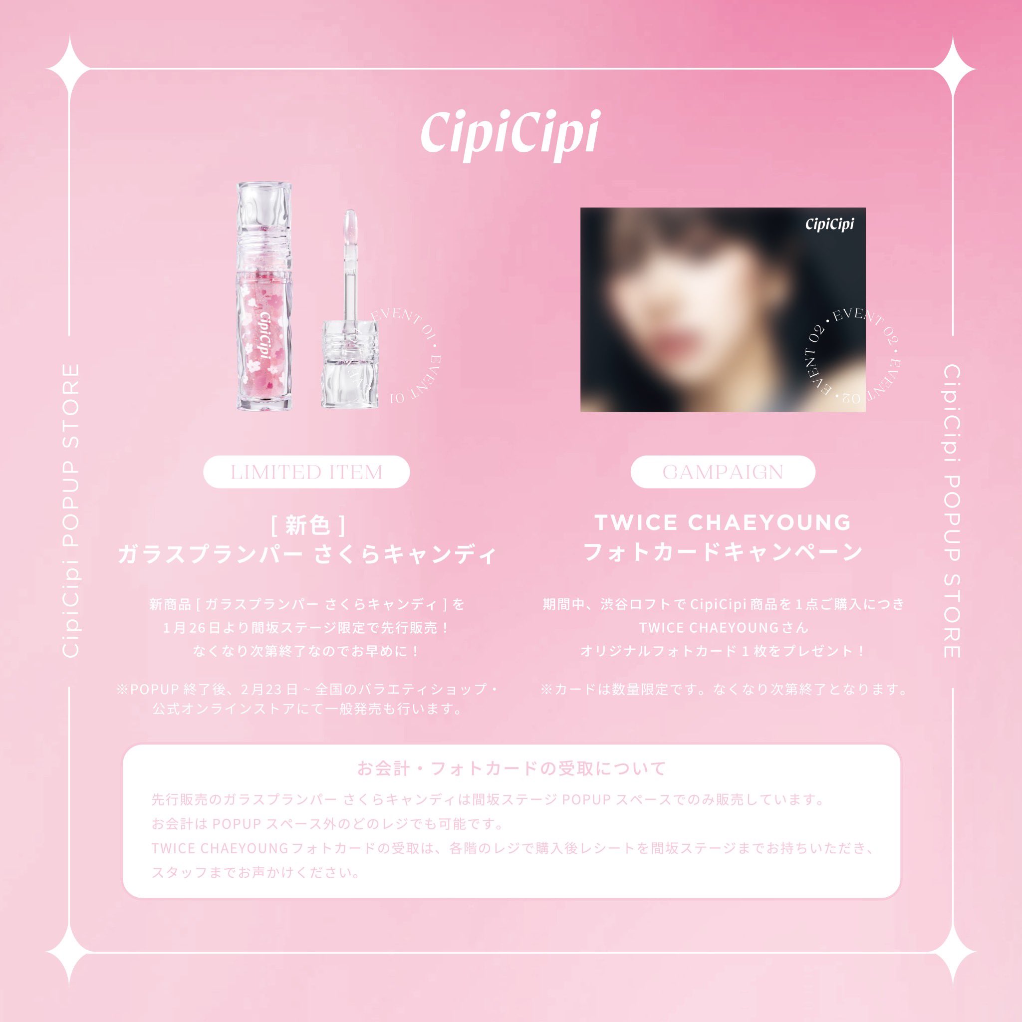 シピシピ」のガチャガチャ登場 定番リップ＆クッションファンデ