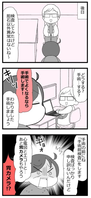 初体験!胃カメラで号泣した話2/4 #漫画が読めるハッシュタグ