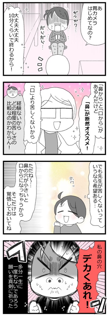 初体験!胃カメラで号泣した話2/4 #漫画が読めるハッシュタグ
