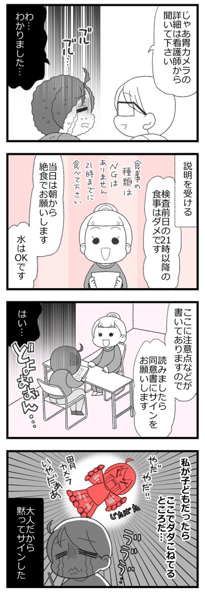 初体験!胃カメラで号泣した話2/4 #漫画が読めるハッシュタグ