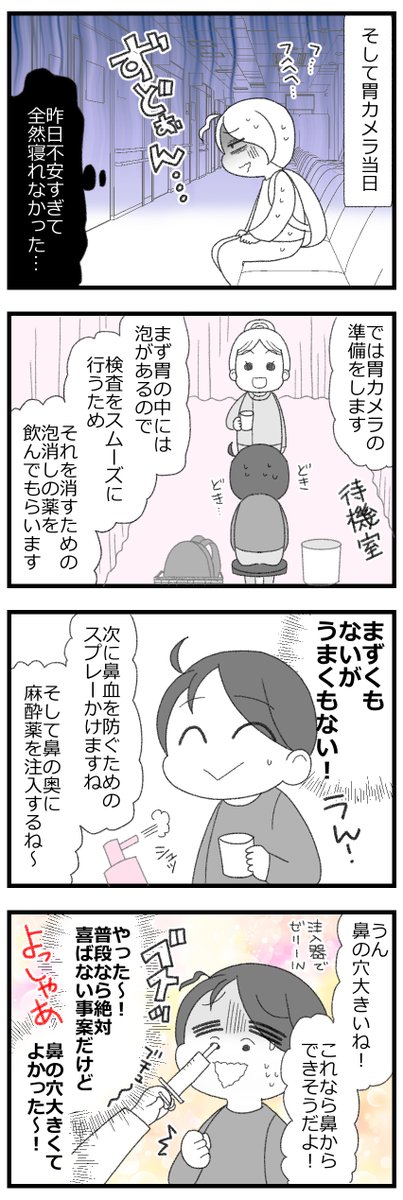 初体験!胃カメラで号泣した話3/4 #漫画が読めるハッシュタグ