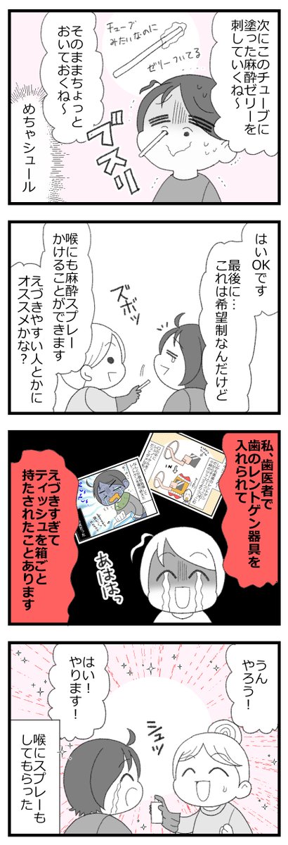 初体験!胃カメラで号泣した話3/4 #漫画が読めるハッシュタグ