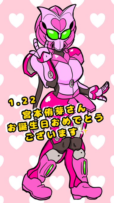 #宮本侑芽生誕祭2024   宮本さんお誕生日おめでとうございますぬぬぬ!  #機界戦隊ゼンカイジャー #マジーヌ