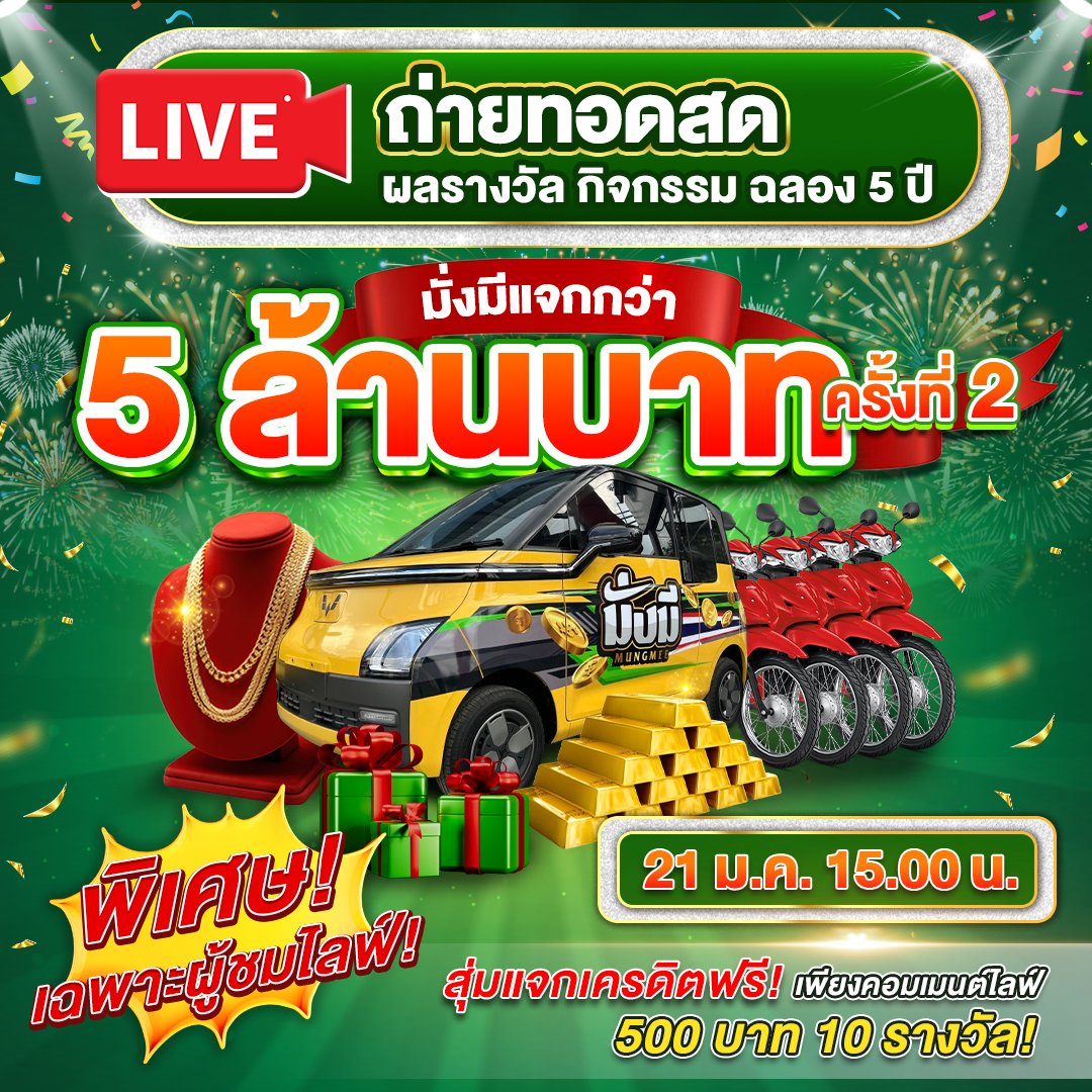 Huayhiso's tweet photo. ไลฟ์สดแจกรางวัลเว็บหวยออนไบน์ มั่งมี Mungmee
.
มาเป็นครอบครัวเดียวกับเรา
.
สมัครมั่งมี : https://t.co/7c4FZxrMVT
.
#ฆ่าหั่นศพ #ชายต๊องกับหญิงเพี้ยน #กรรมกรข่าวคุยนอกจอ #บอลไทย #มั่งมี999 #มั่งมีไลฟ์แจกรางวัล https://t.co/BebbtKNgPk