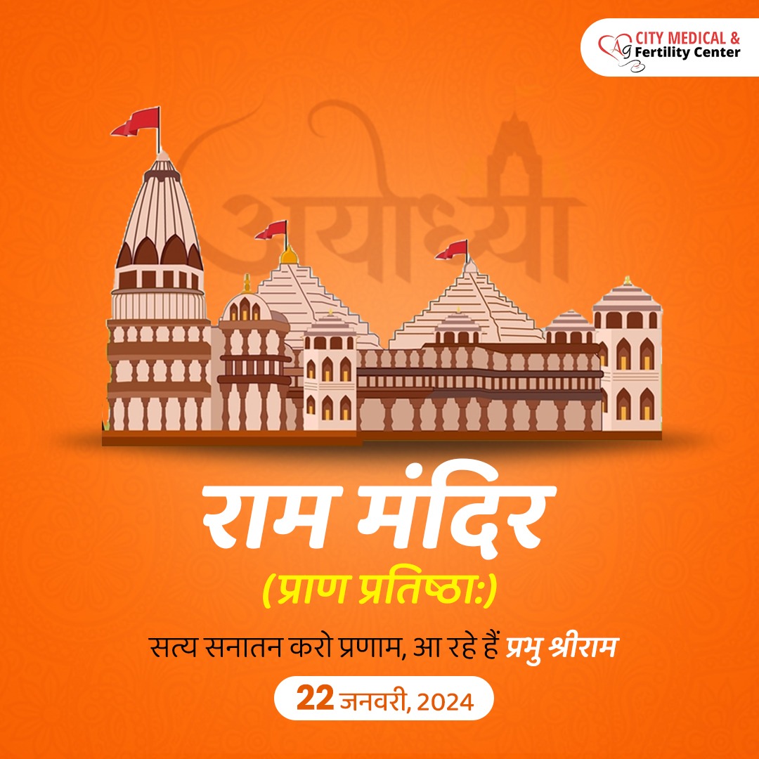 city_fertility's tweet photo. Ram Mandir Pran Pratishtha

🚩Jai Shree Ram 🚩

#CityMedical #FertilityCenter #JaiShriRam #AyodhaRamMandir  #RamMandirPranPrathistha #RamMandir https://t.co/DG7MMEuRBl