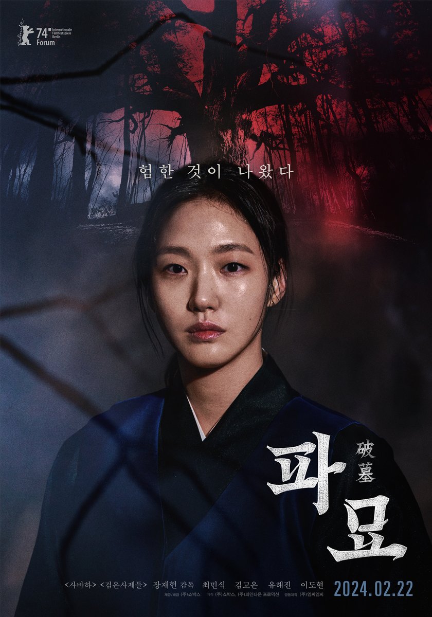 showboxmovie's tweet photo. 험한 것이 나오고 모든 게 시작됐다!
⚡드디어 <파묘> 개봉일 2월 22일 확정⚡

강렬한 에너지 폭발! 캐릭터 포스터 4종 전격공개🔍

#파묘 #2월대개봉 #장재현감독 #미스터리 #오컬트
#최민식 #김고은 #유해진 #이도현
#EXHUMA #험한것이나왔다 #파묘파탈 https://t.co/cFwMCcEhn8