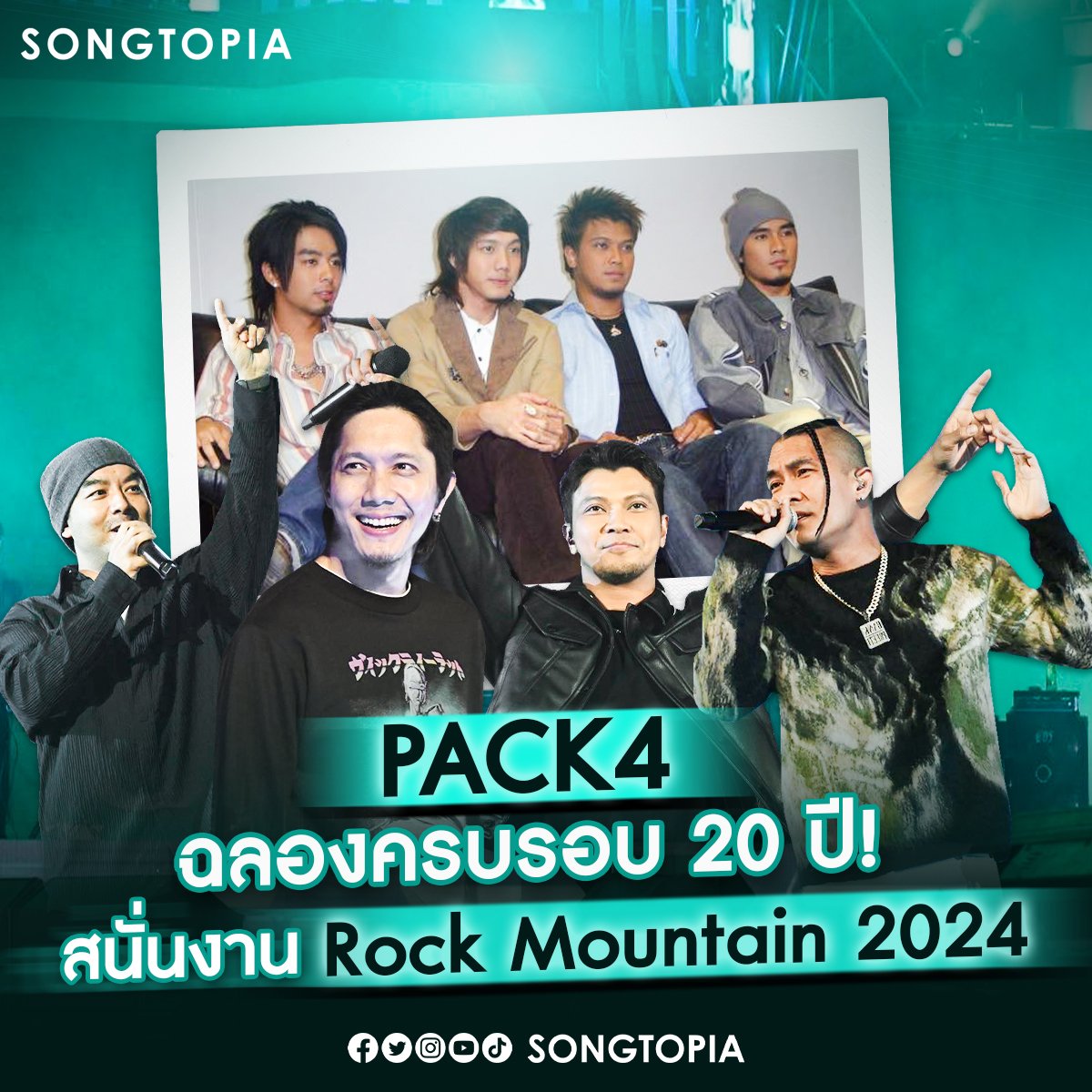 Songtopia_th's tweet image. #PACK4 ฉลองครบรอบ 20 ปี! สนั่นงาน #RockMountain2024 พร้อมนำเพลงในตำนานของค่ายมาโชว์ อย่างเช่น "จิ๊จ๊ะ" และ "วัดใจ" ของ Silly Fools รวมถึง "โรคประจำตัว" ของ CLASH
🔗 facebook.com/photo/?fbid=93…
#Songtopia