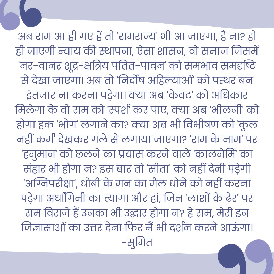 iQuillWarrior's tweet image. हे राम, मेरी इन जिज्ञासाओं का उत्तर देना फिर मैं भी दर्शन करने आऊंगा।
#RamMandirPranPrathistha #RamLallaVirajman