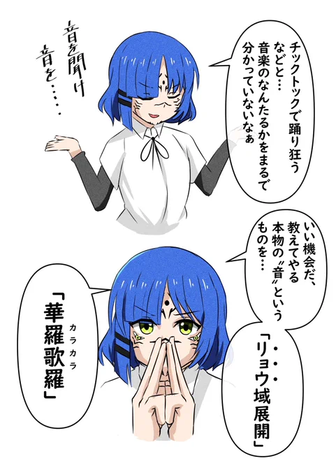 リョウ面宿儺

#ぼっち・ざ・ろっく 