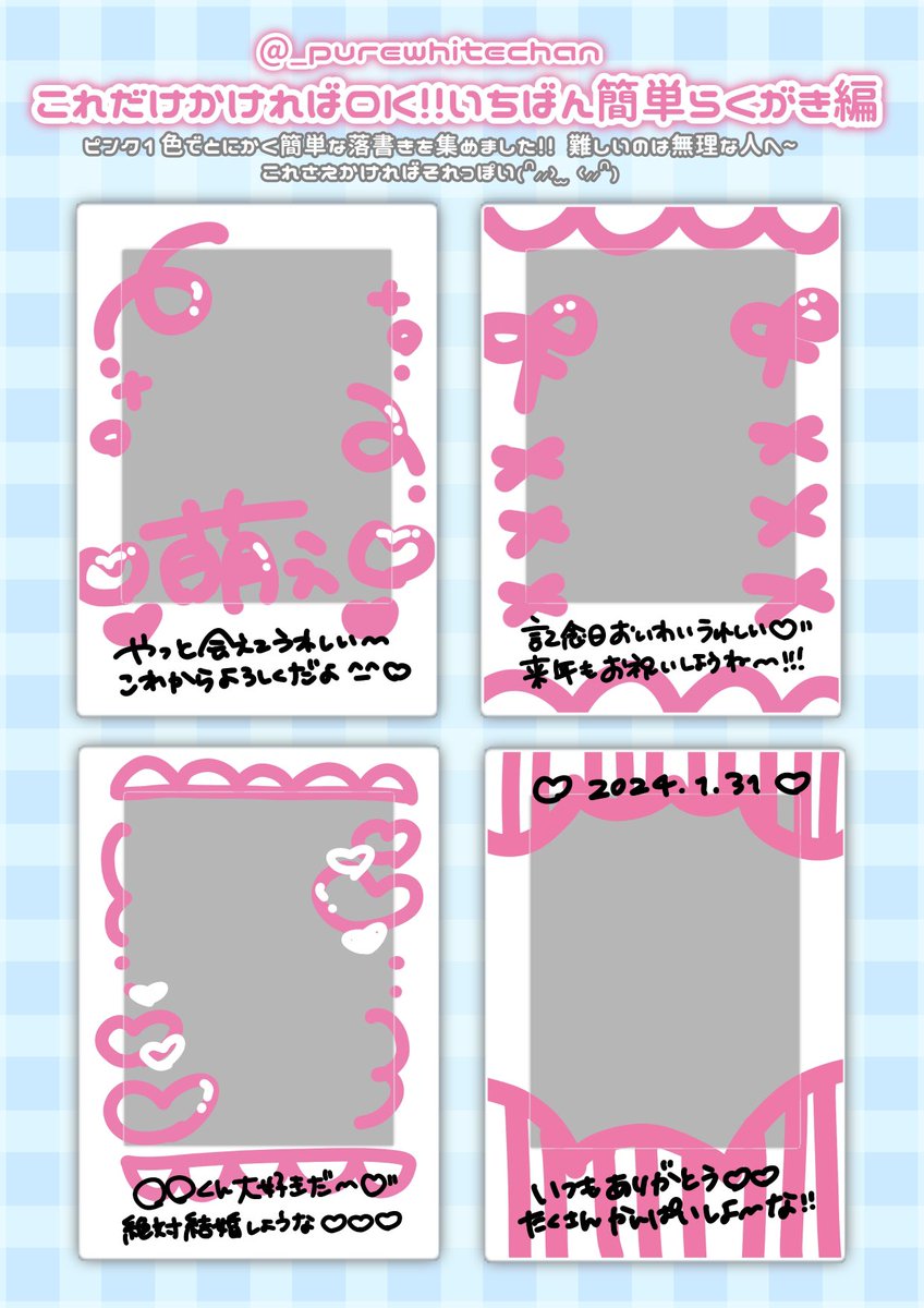 チェキのラクガキが苦手な人のための ささっとそれなりのクオリティに