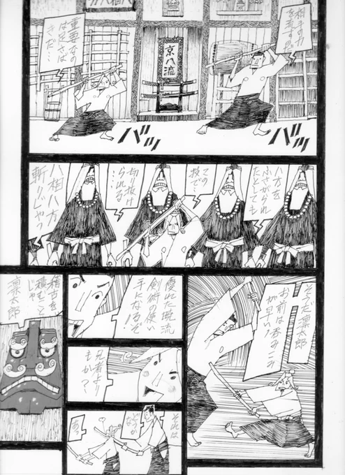 新作「暁凛太郎ここにあり!」
第15ページ
八相八方斬り
#漫画  #漫画が読めるハッシュタグ  #manga 