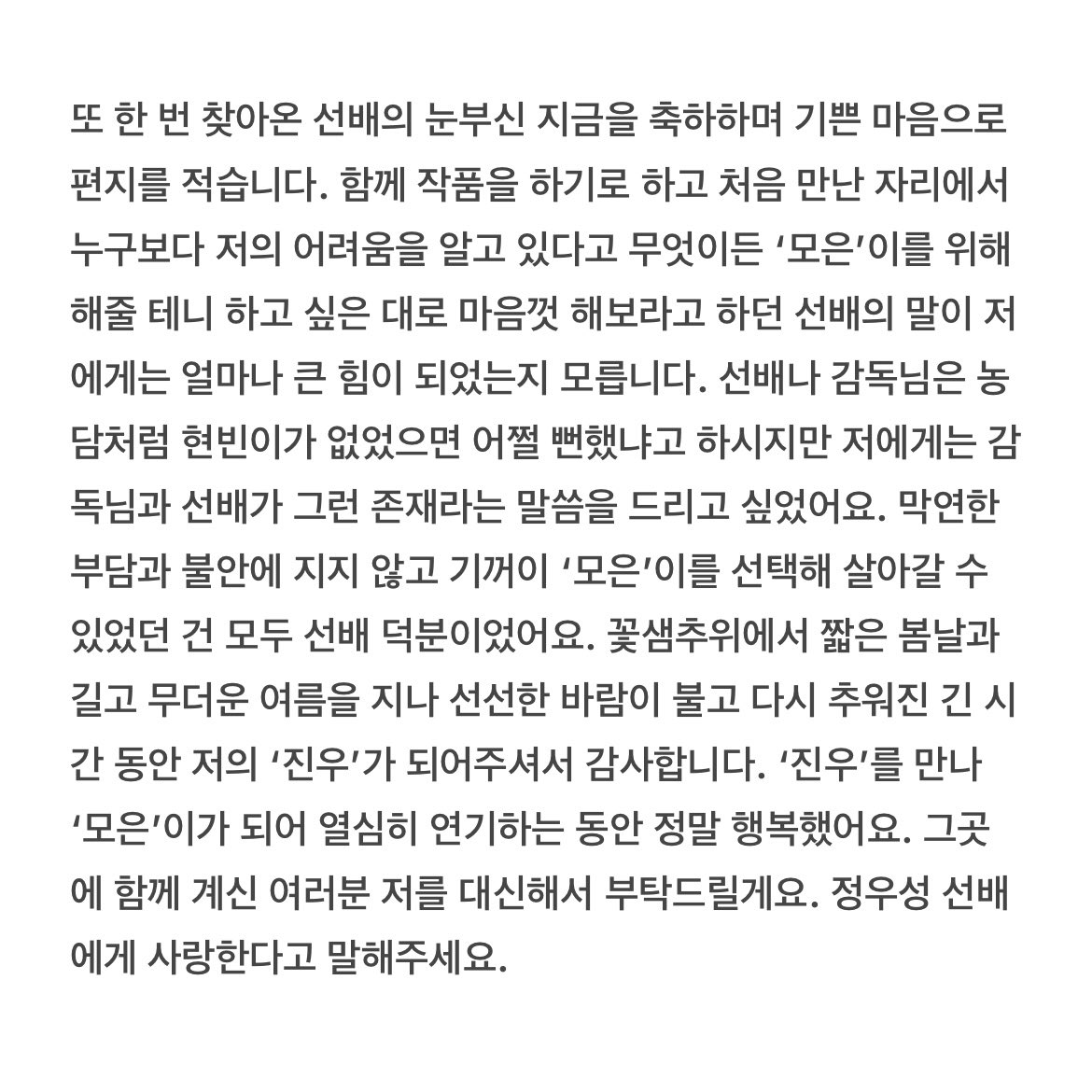 받아 적은 웅니 편지 전문
나 지금 마음이 녹아내렸어 . .🧎🏻‍♀️