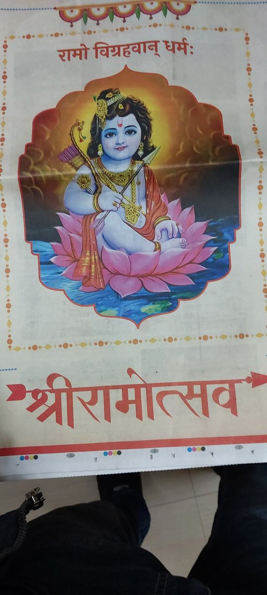 rahul29india's tweet photo. @PMOIndia @anandmahindra @narendramodi  भगवान राम का स्वागत हो रहा है और कुछ दिनों में अखबार में छपे राम की तस्वीर रोड पे या तो मांस की दुकानें में होगी क्या अखबार को इस कार्य करने में अच्छी लगती है https://t.co/jufmGDotfn