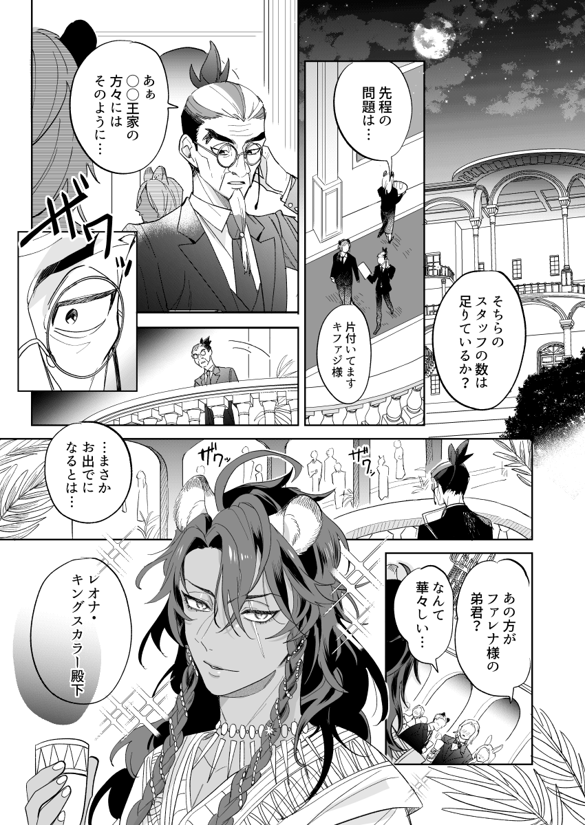 🦜と🦁①