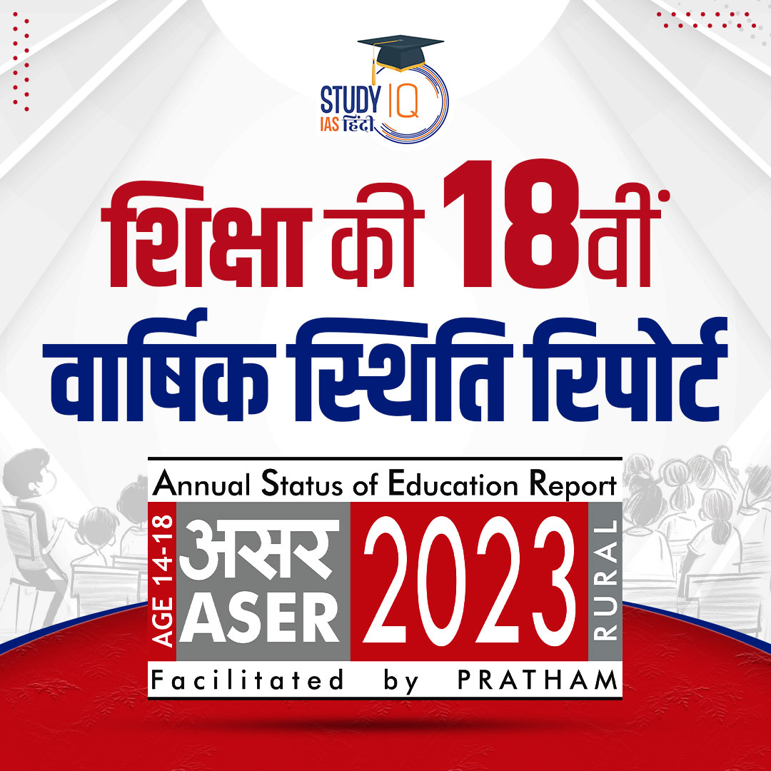 upsciq's tweet photo. ASER 2023: Beyond Basics | 18th Annual Status
Report of Education
#ASER #BeyondBasics #ASER2023 #India #UPSCPRE2024 #IAS #IASPRE #UPSC
#IASPRE #UPSC #IAS #IASPRE #currentaffairs #news #STUDYIQ #UPSC2024
#UPSCPRE2025 https://t.co/JdnqVpk8BH