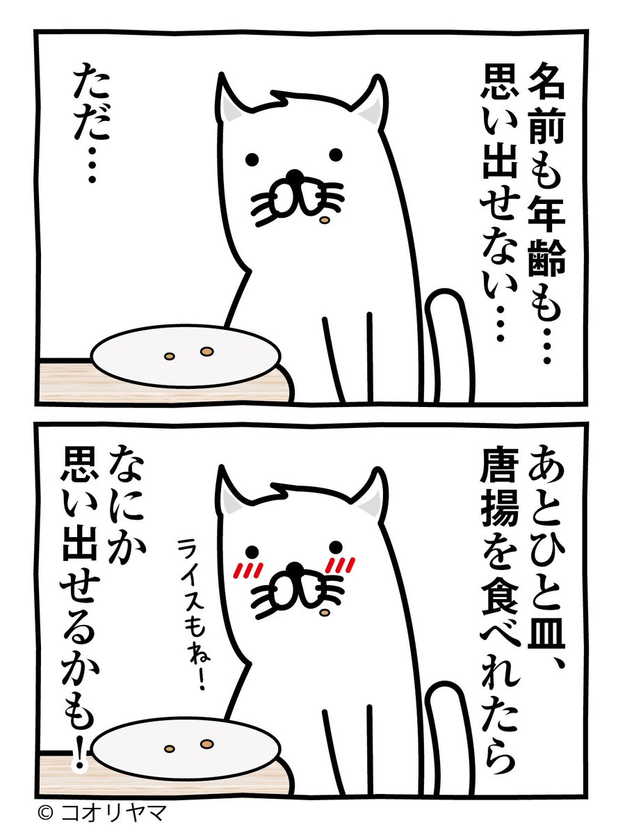 なにも…思い出せない…。 