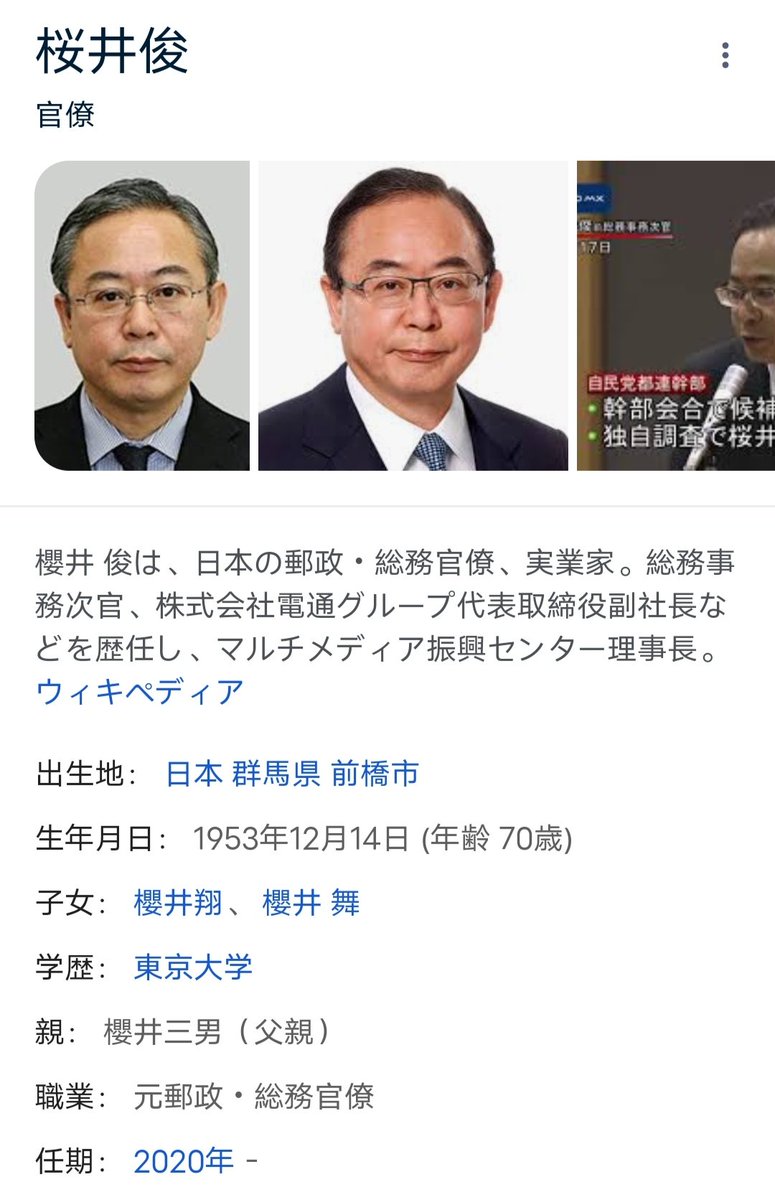 櫻井 翔 父 電通