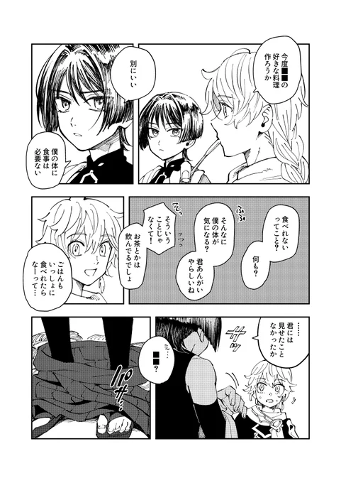 体大捏造まんが 空放 #aescara 