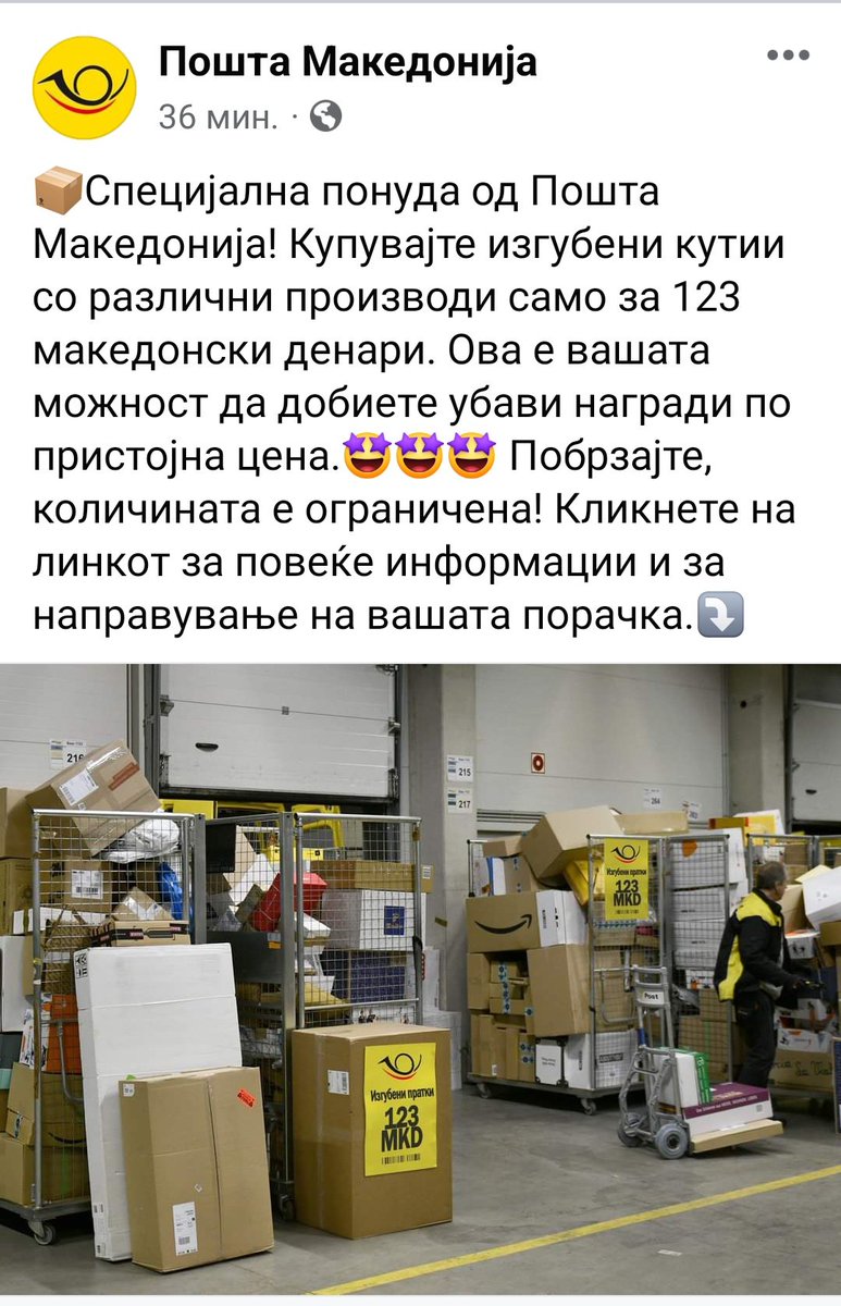 Го сакам КАМ во поштенско сандаче...