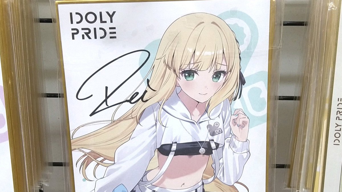 kb_akb_live's tweet photo. 【コーナー紹介】

 LAWSON presents IDOLY PRIDE Zepp Tour お疲れ様でした！
地域最大級のIDOLY PRIDE(アイプラ)コーナー大きく展開中です！！
ぜひK-BOOKS秋葉原本館へとお越しください！
買取も大募集中です！

#kbooks #IDOLYPRIDE https://t.co/bvoLACNqfd