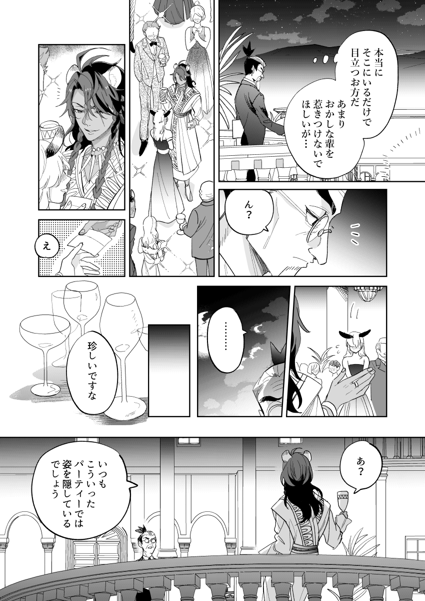 🦜と🦁② 