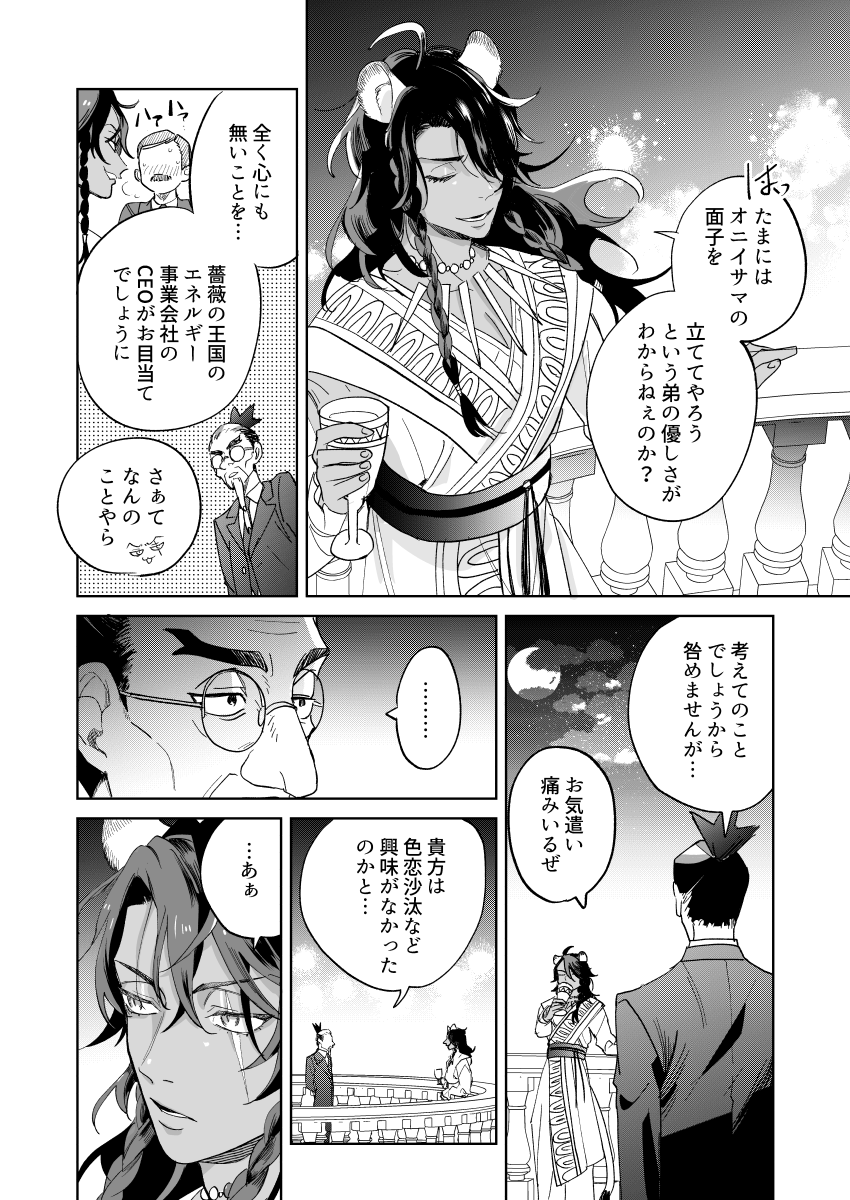 🦜と🦁② 