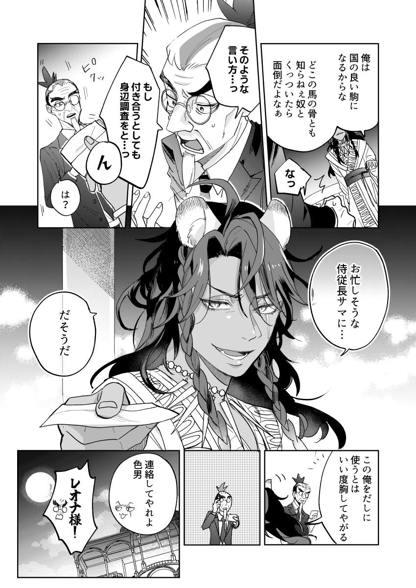 🦜と🦁② 