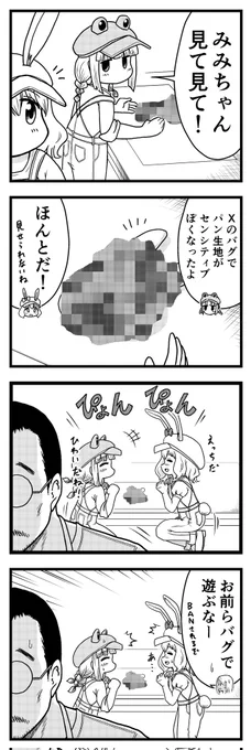 🐸タップ推奨🐰
このバグもう直ってるんですかね?
#漫画が読めるハッシュタグ  #パン工房ぎが #センシティブ 