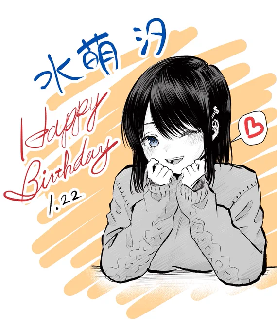 しお誕生日おめでとう〜! #水萌汐生誕祭