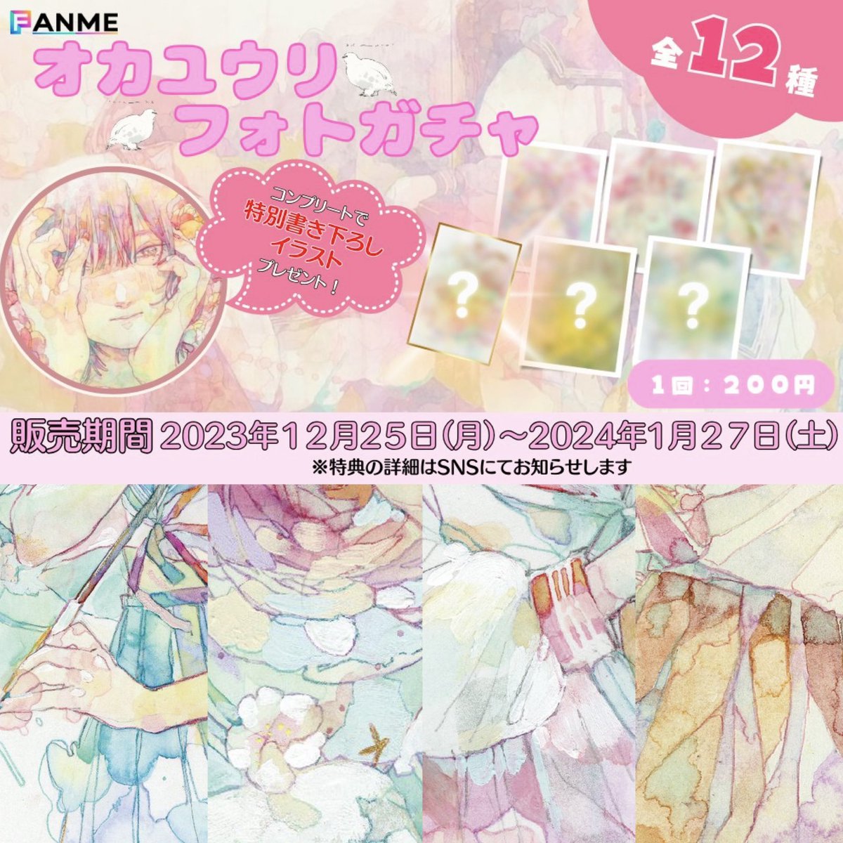 💐おみくじ!💐
スマホで引けるおみくじが出ました✨
https://t.co/gogluLbOPG

コンプリートしてくださった方にはおうちに描き下ろしブロマイドが届きます💝
【2月1日まで】にこちらのフォームから特典発送先の情報をお送りください〜!!
https://t.co/V5gOxFviXH #illustration 