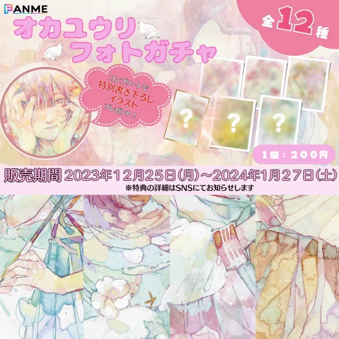 💐おみくじ!💐
スマホで引けるおみくじが出ました✨
https://t.co/gogluLbOPG

コンプリートしてくださった方にはおうちに描き下ろしブロマイドが届きます💝
【2月1日まで】にこちらのフォームから特典発送先の情報をお送りください〜!!
https://t.co/V5gOxFviXH #illustration 